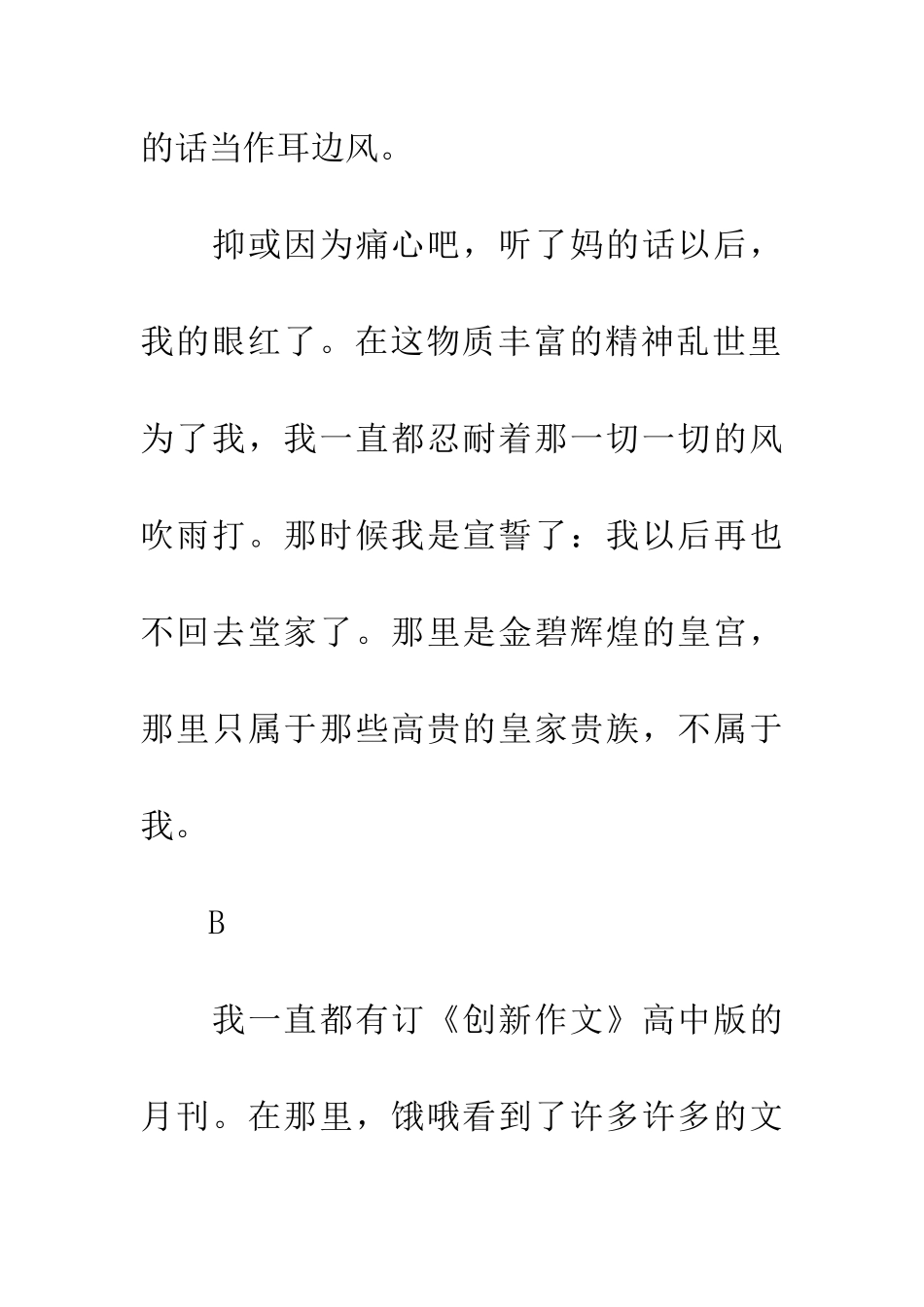 经历乱世后的成长_第2页