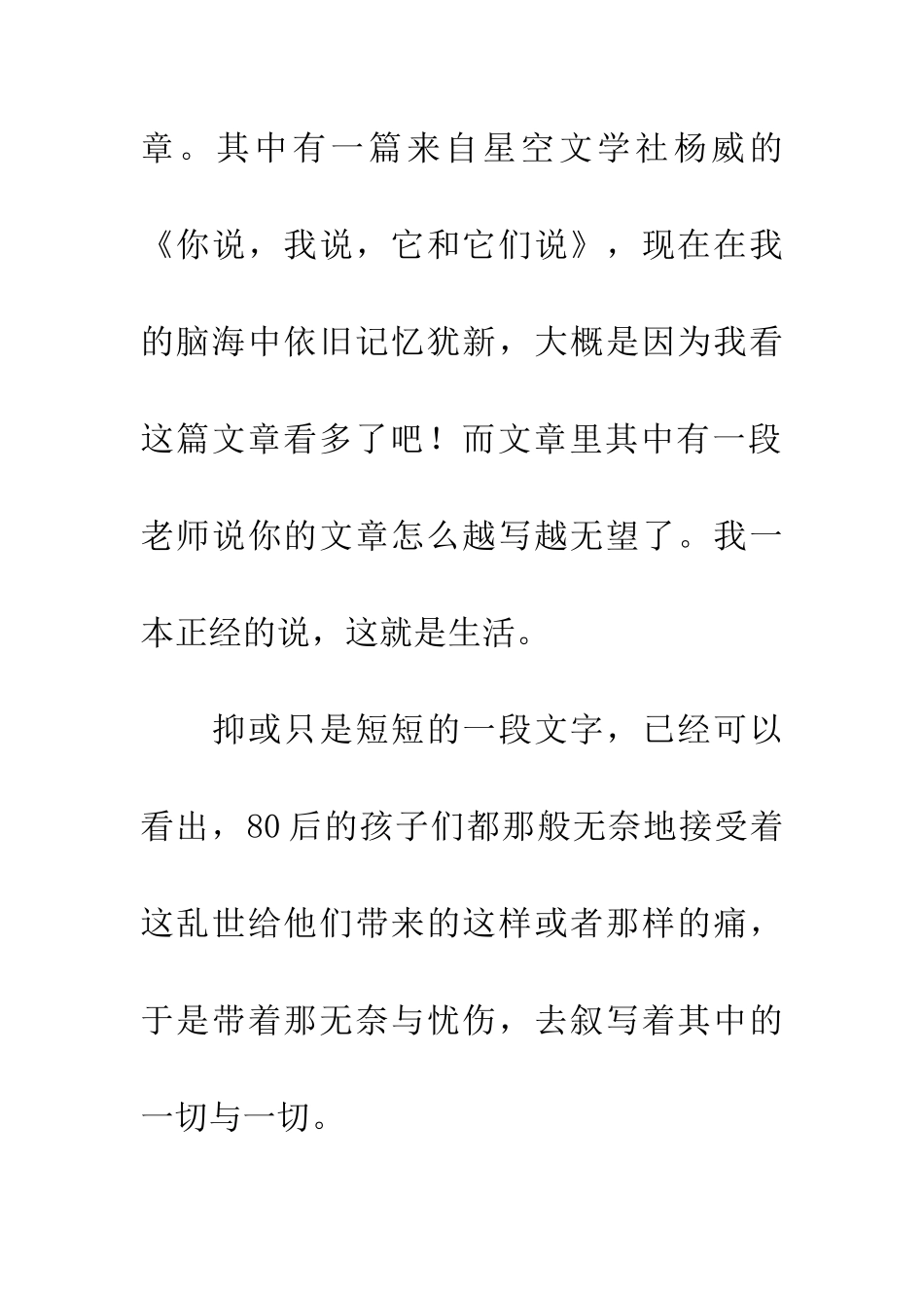 经历乱世后的成长_第3页
