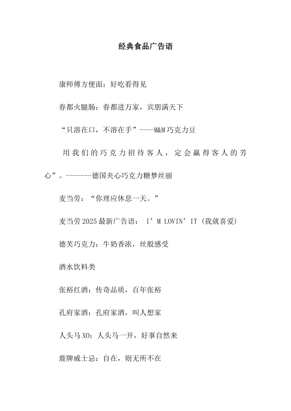 经典食品广告语_第1页