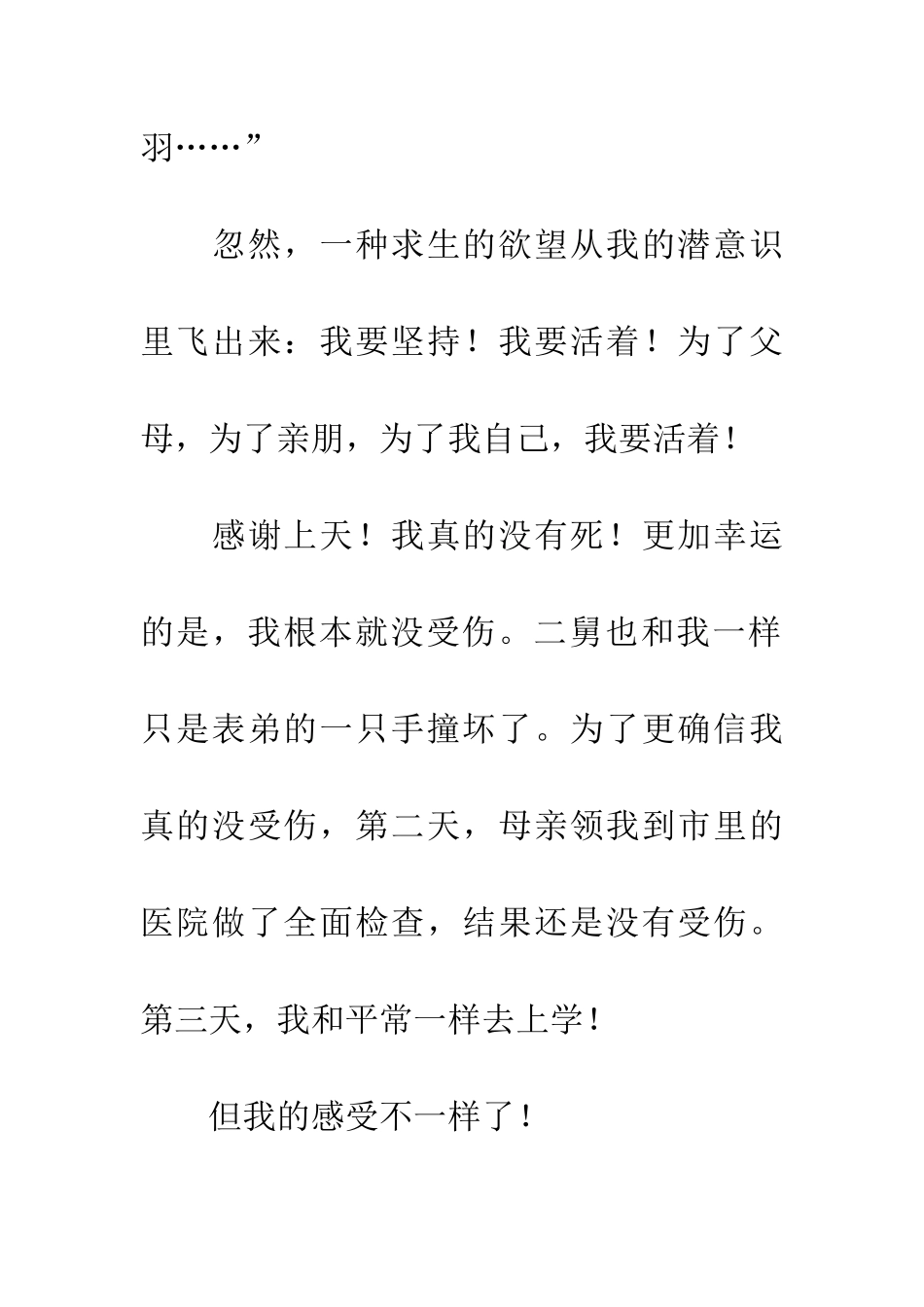 经历“死亡”以后_第2页