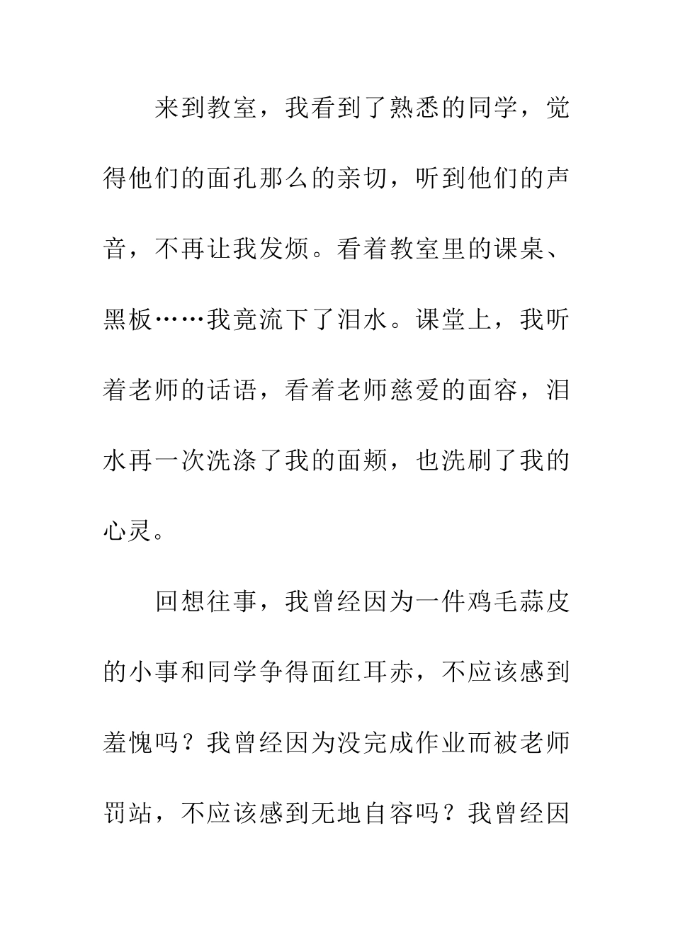 经历“死亡”以后_第3页