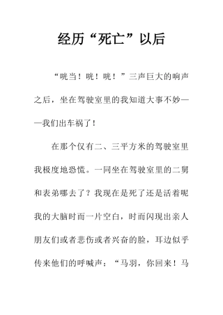 经历“死亡”以后
