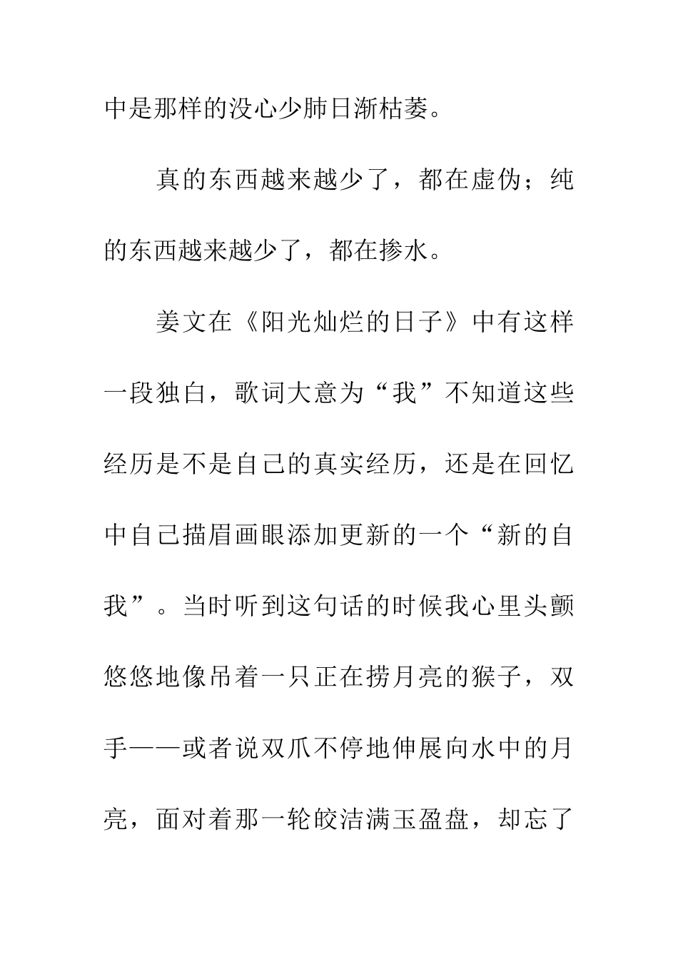 经历很纯-回忆不真_第2页