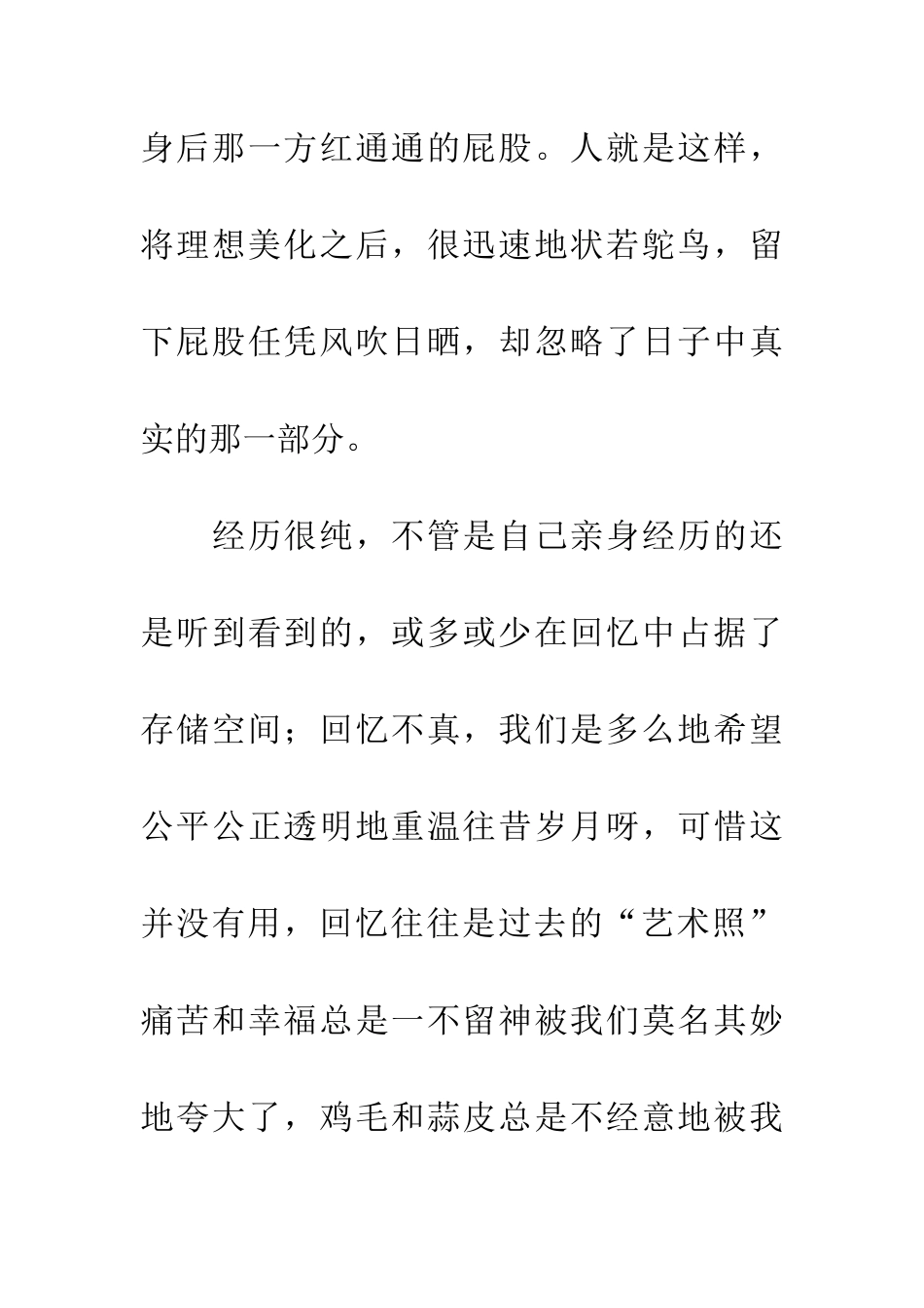 经历很纯-回忆不真_第3页