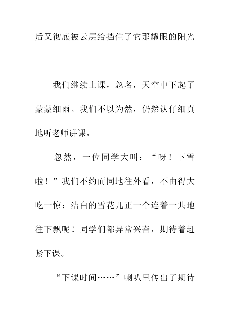 经历20XX年第一场雪_第2页