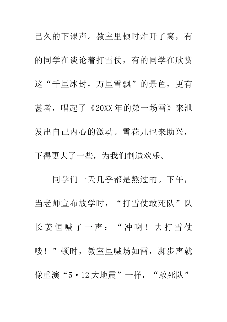 经历20XX年第一场雪_第3页