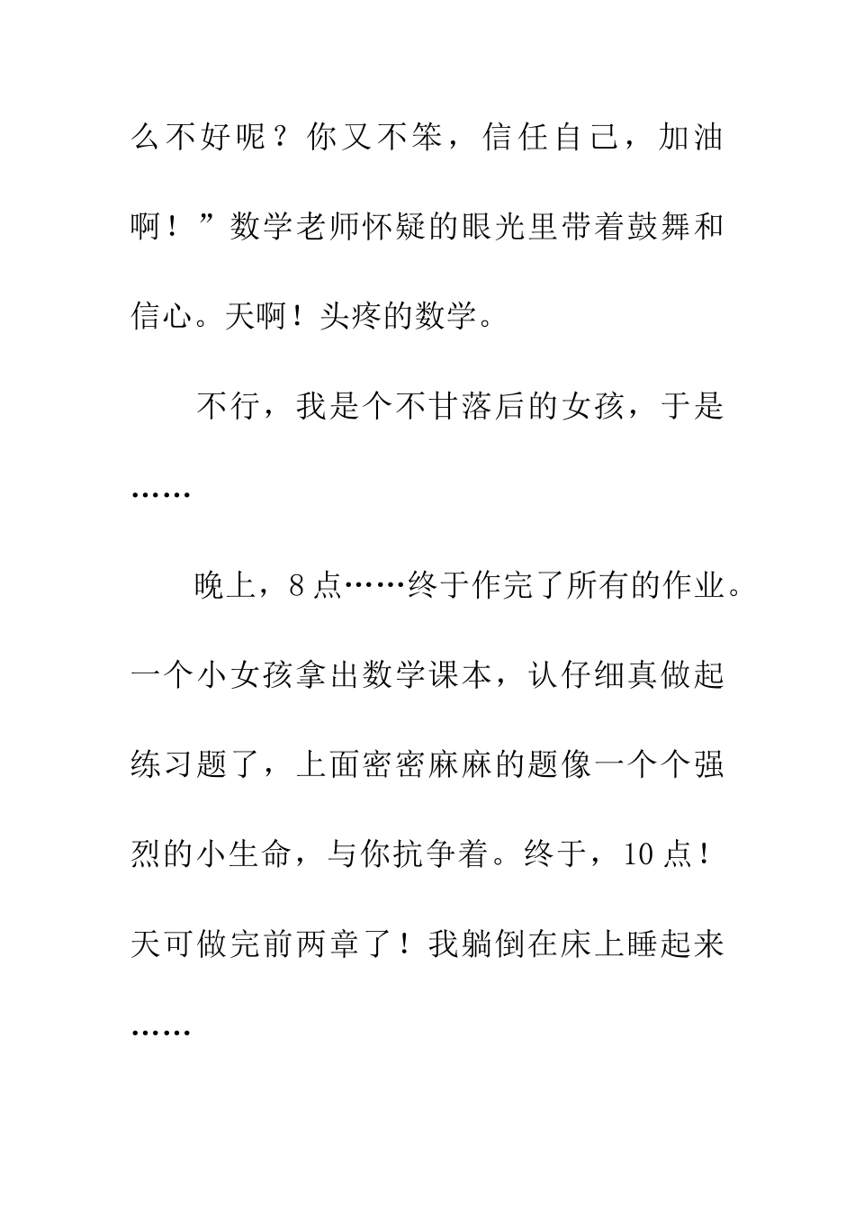 经历风雨才见彩虹_第2页