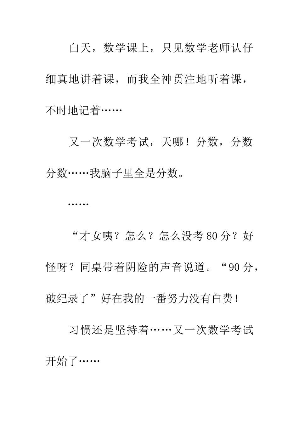 经历风雨才见彩虹_第3页