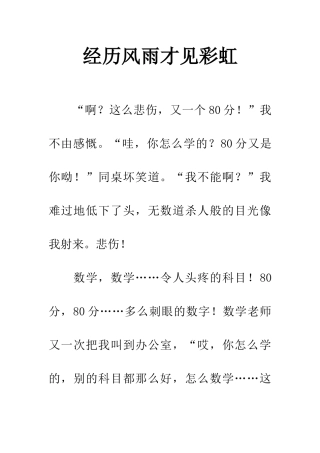 经历风雨才见彩虹