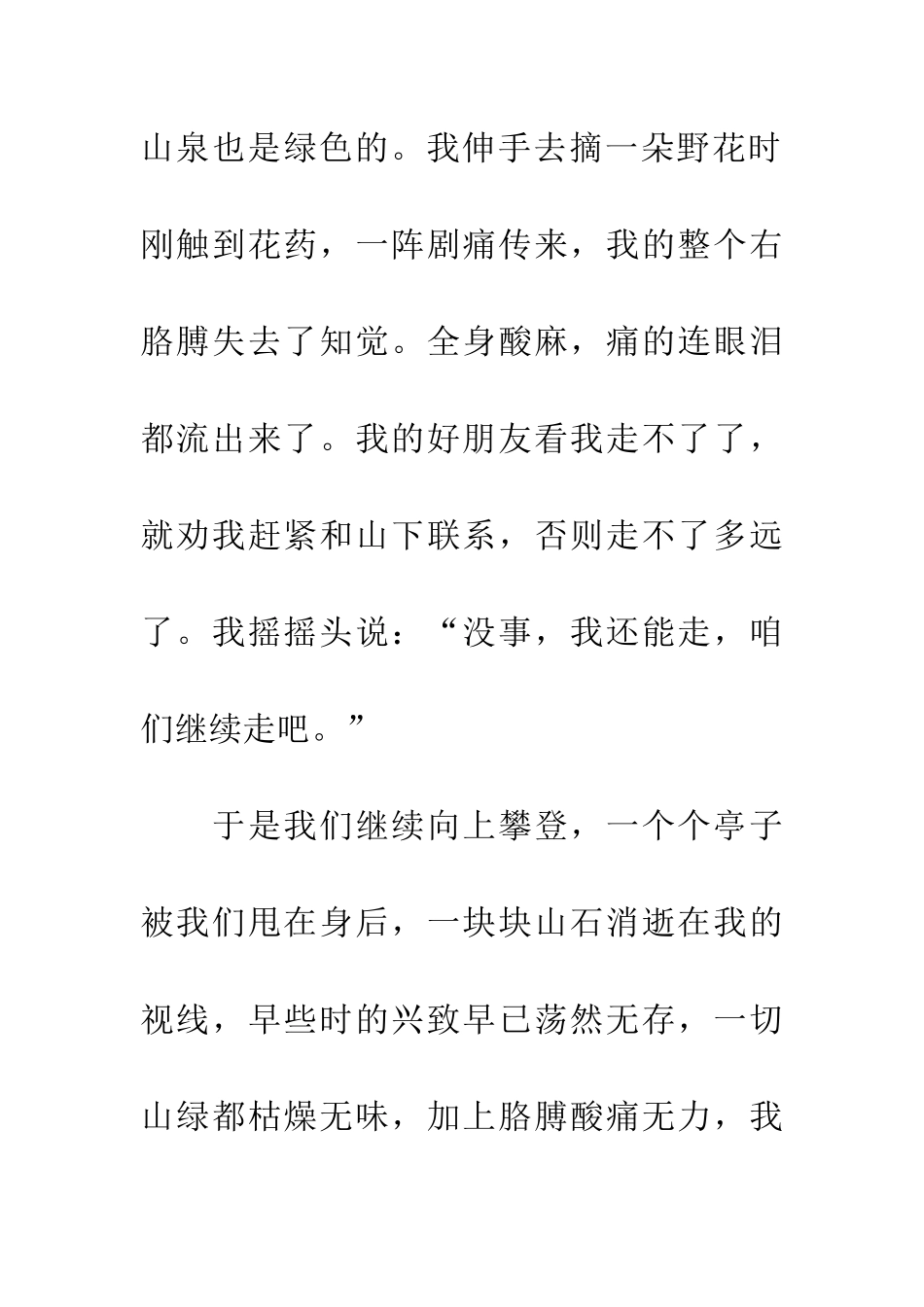 经历挫折(初二优秀作文)_第2页