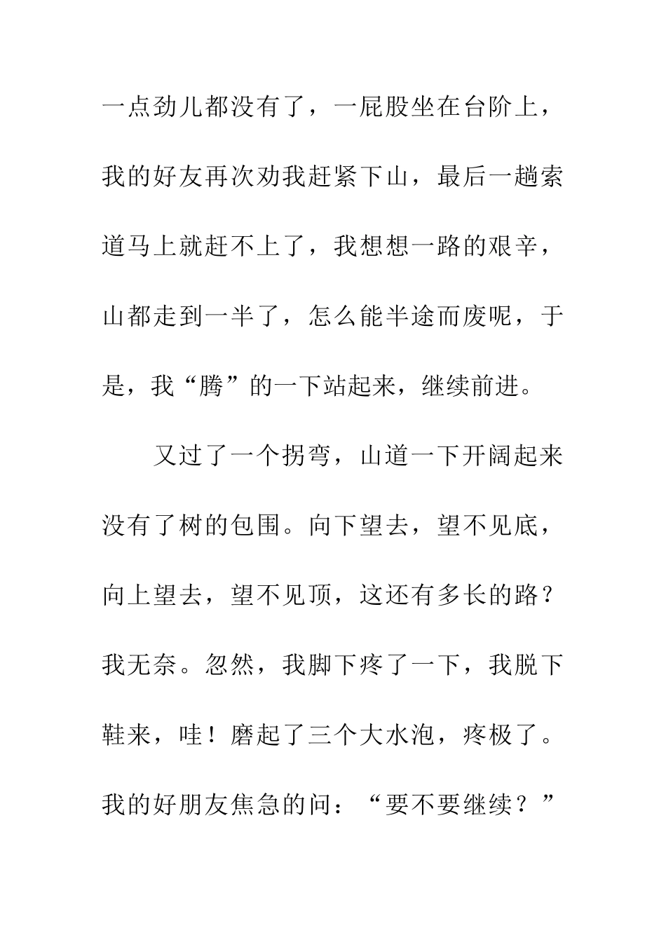 经历挫折(初二优秀作文)_第3页