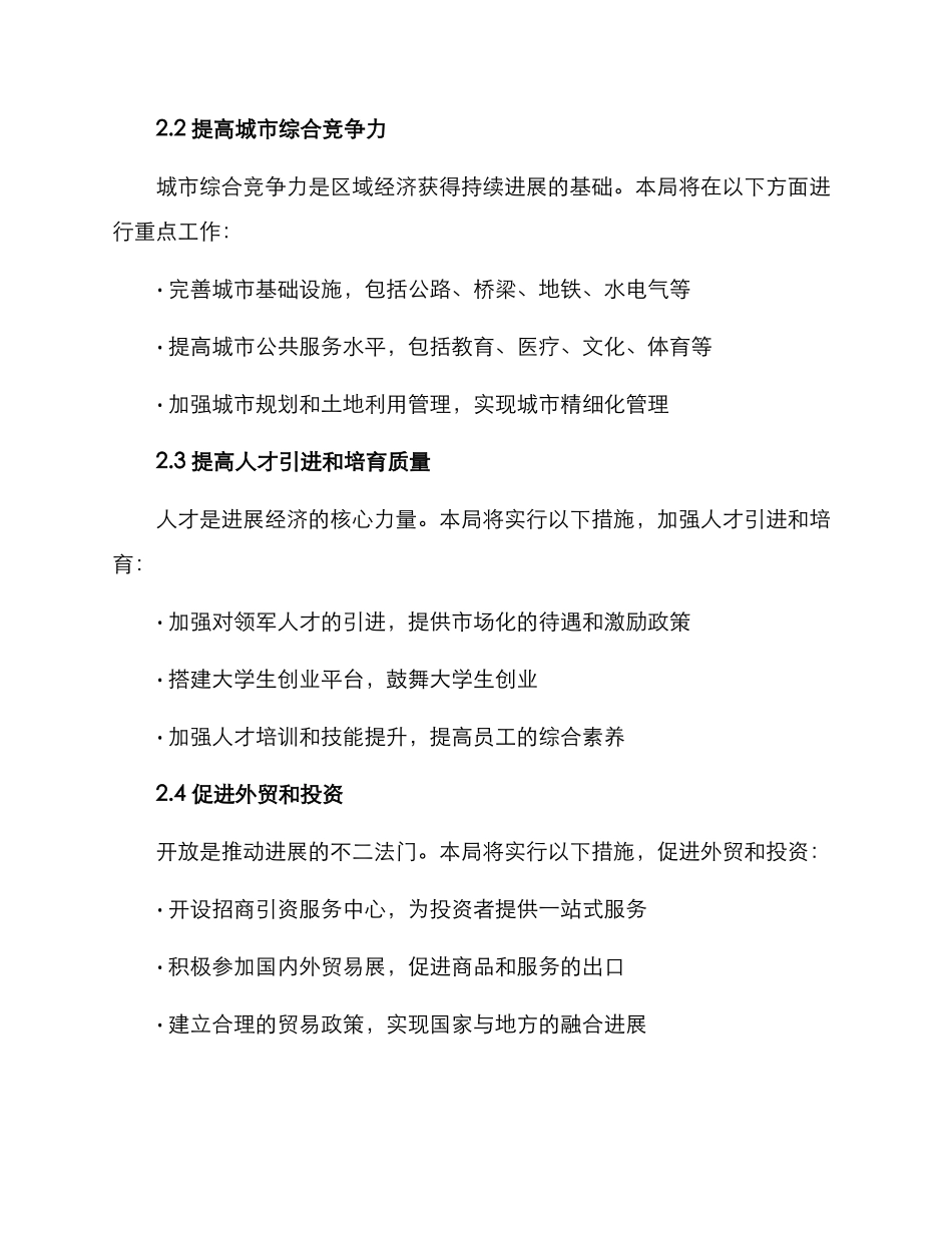 经发局工作方案_第2页