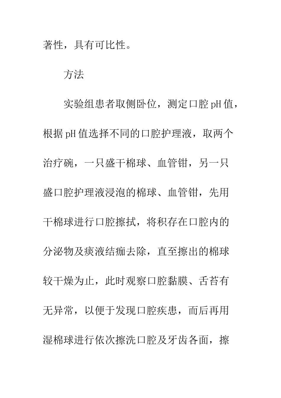 经口气管插管口腔护理_第2页