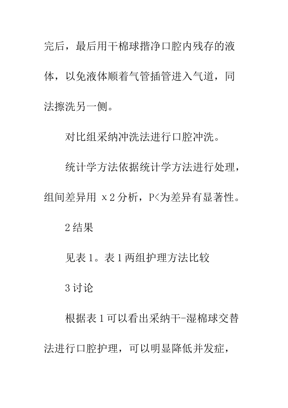 经口气管插管口腔护理_第3页