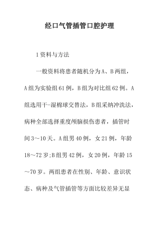 经口气管插管口腔护理