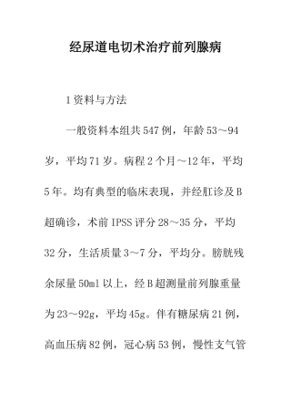 经尿道电切术治疗前列腺病