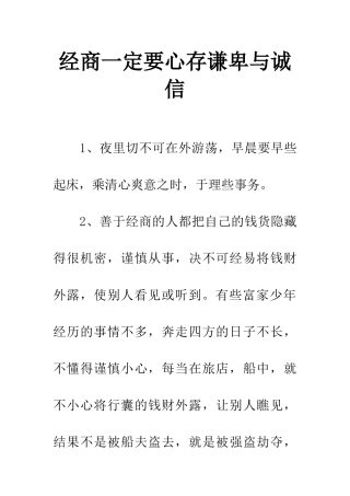 经商一定要心存谦卑与诚信