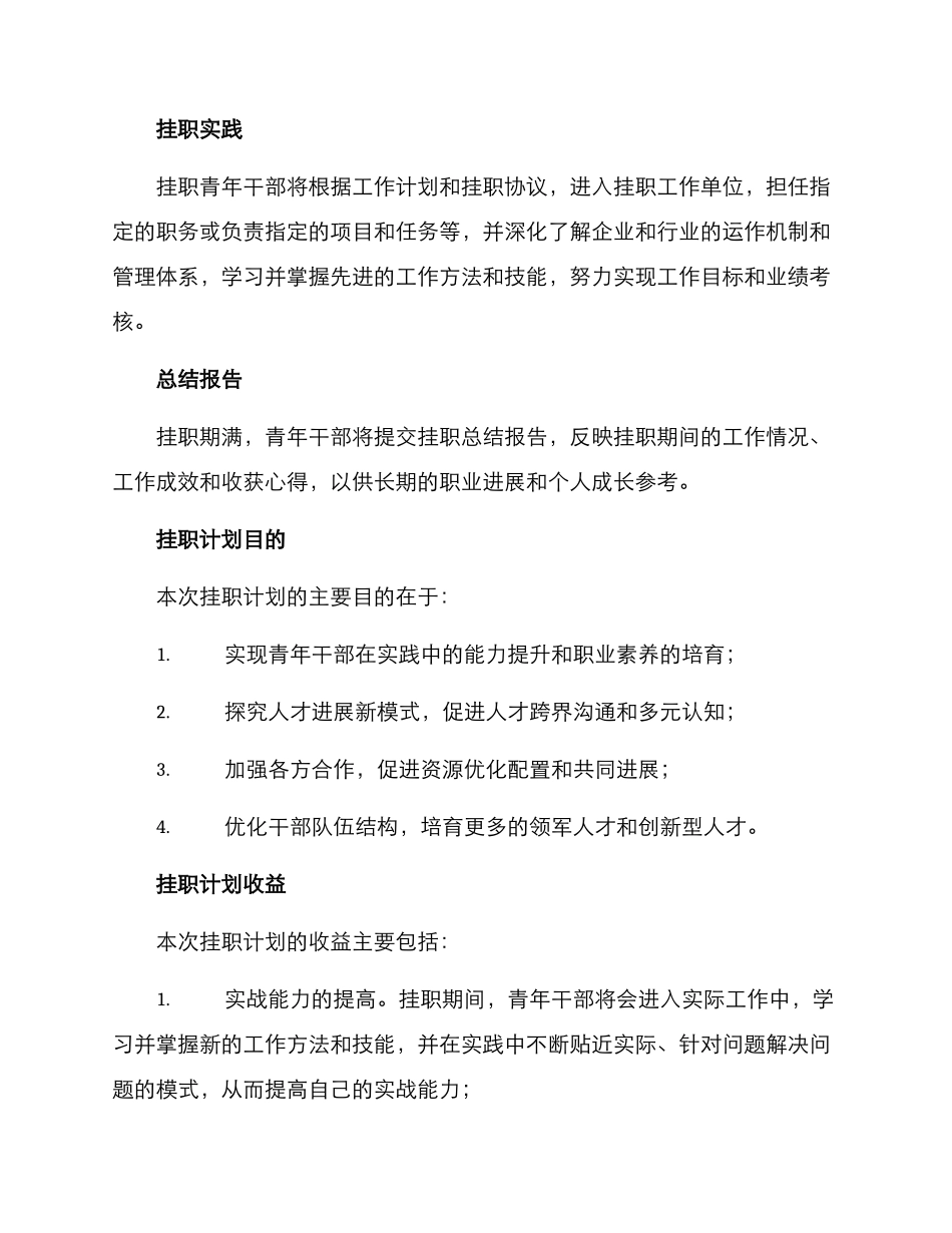 经委挂职计划方案_第2页