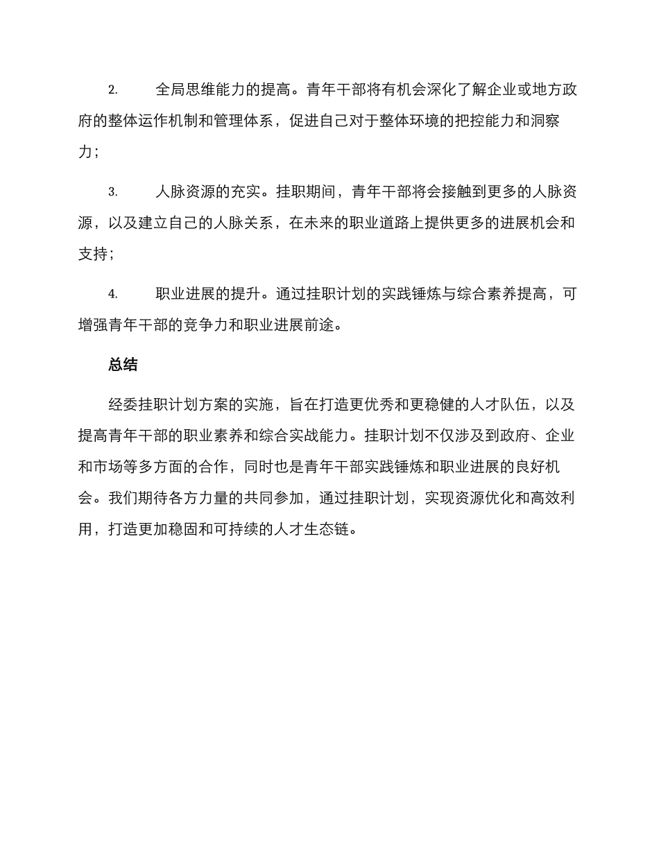 经委挂职计划方案_第3页