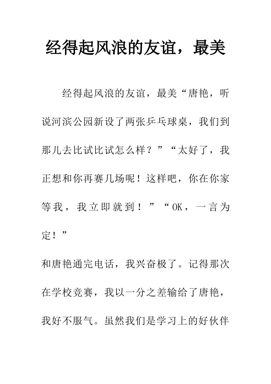 经得起风浪的友谊-最美_第1页