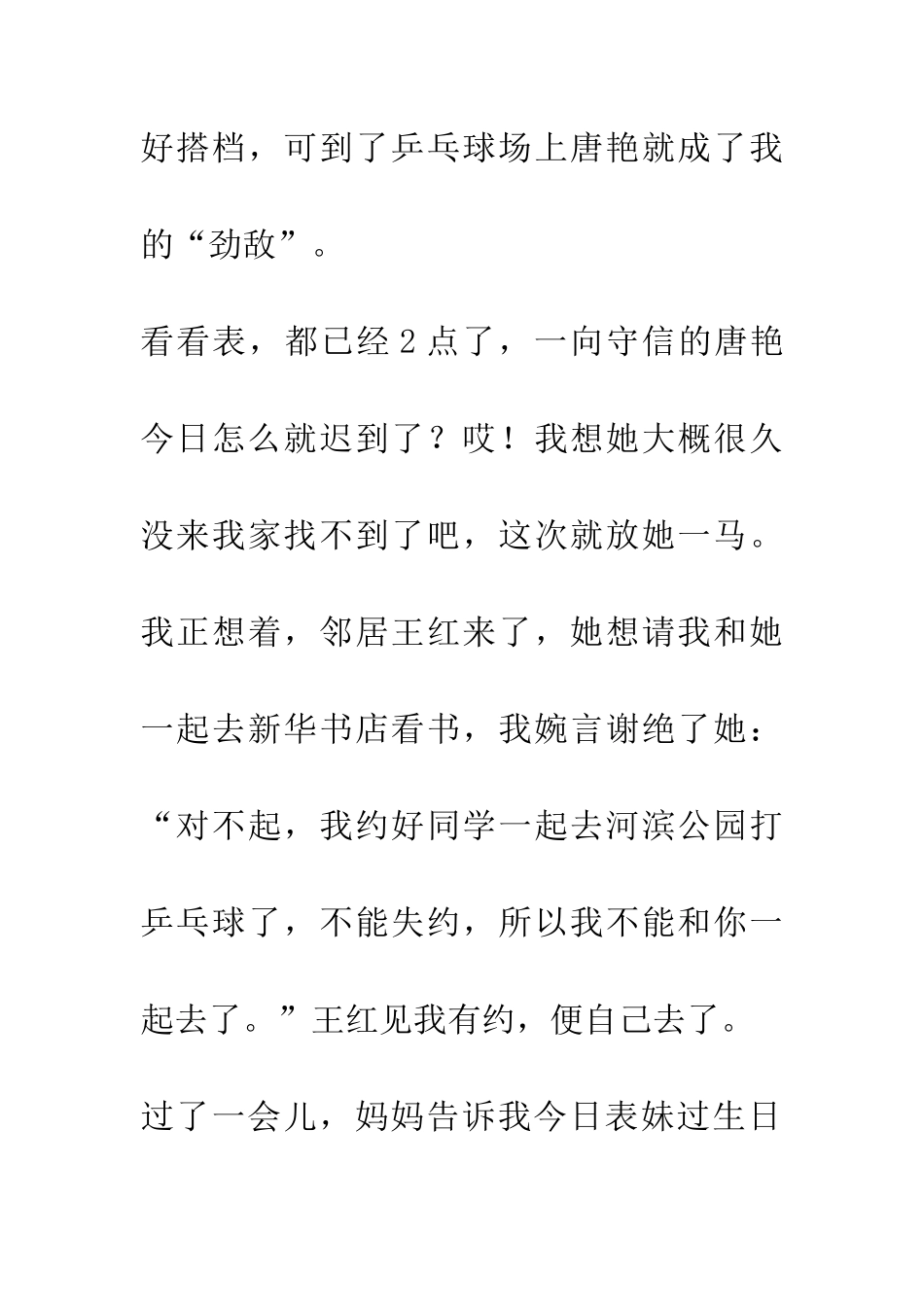 经得起风浪的友谊-最美_第2页