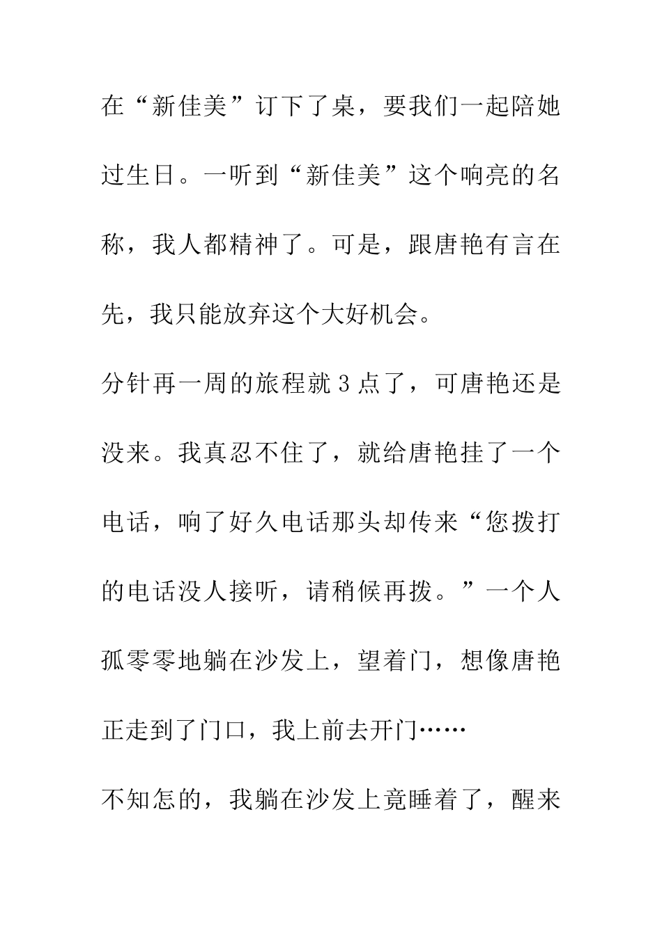 经得起风浪的友谊-最美_第3页