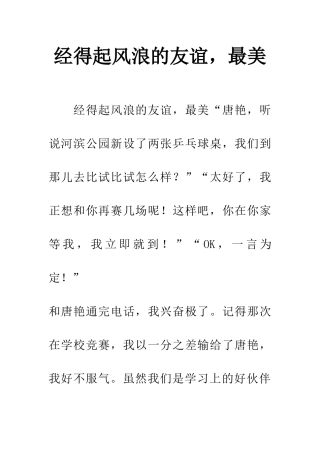 经得起风浪的友谊-最美