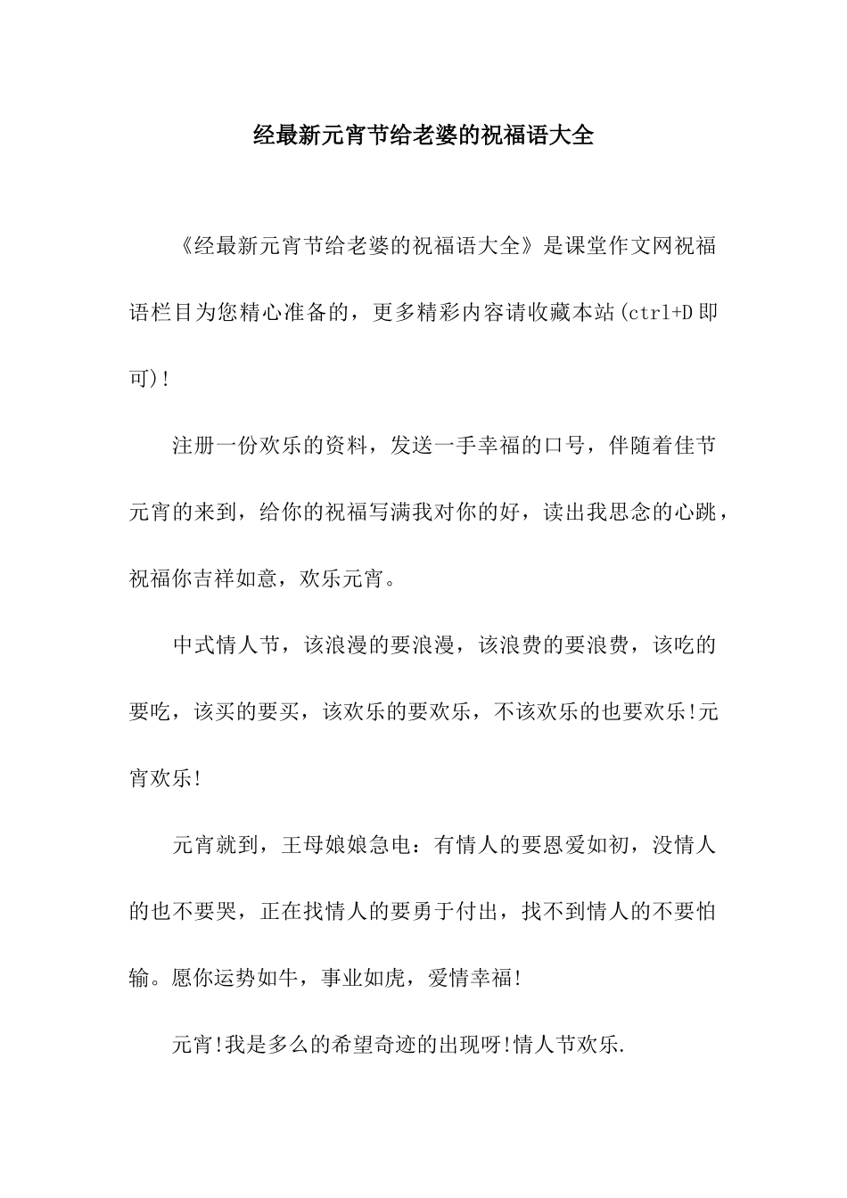 经最新元宵节给老婆的祝福语大全_第1页