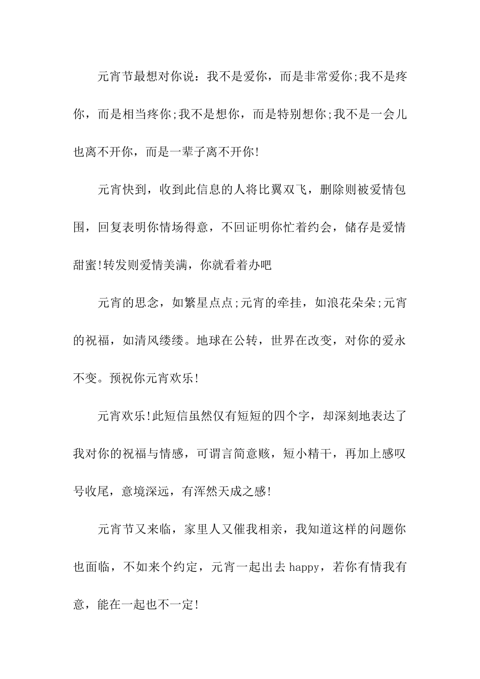 经最新元宵节给老婆的祝福语大全_第2页