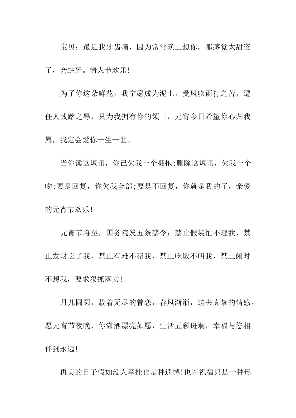 经最新元宵节给老婆的祝福语大全_第3页