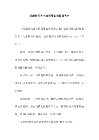 经最新元宵节给老婆的祝福语大全