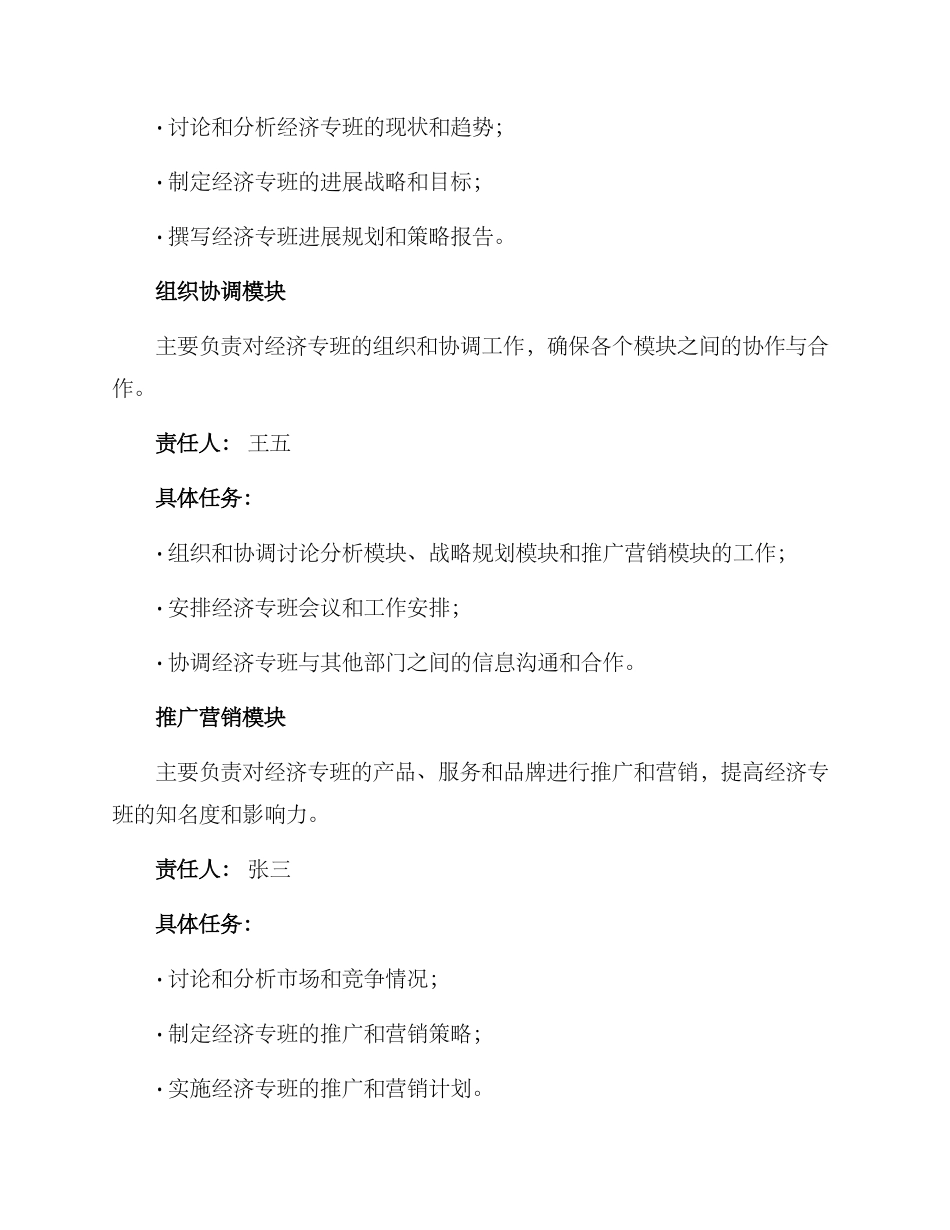 经济专班分工方案_第2页