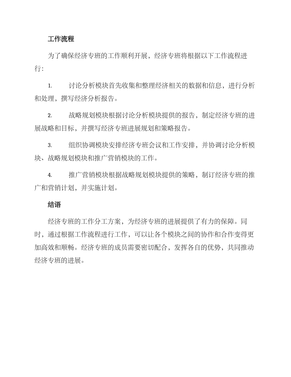 经济专班分工方案_第3页