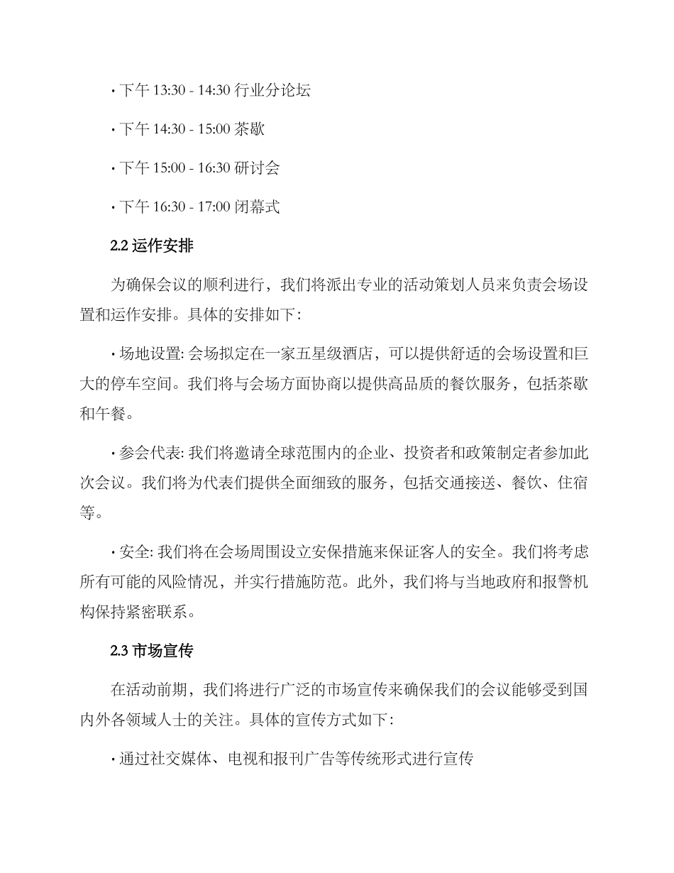 经济会议策划方案_第2页