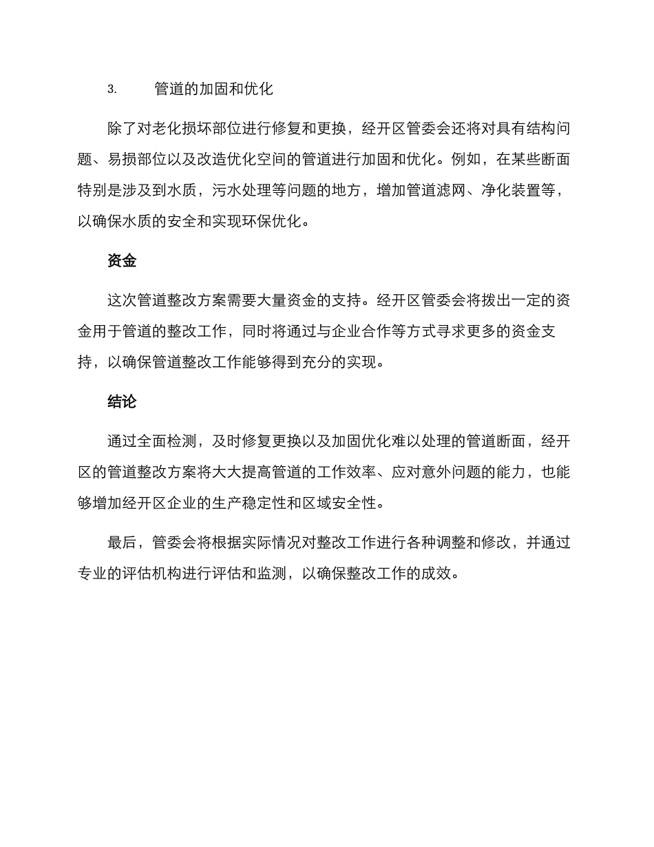 经开区管道整改方案_第2页