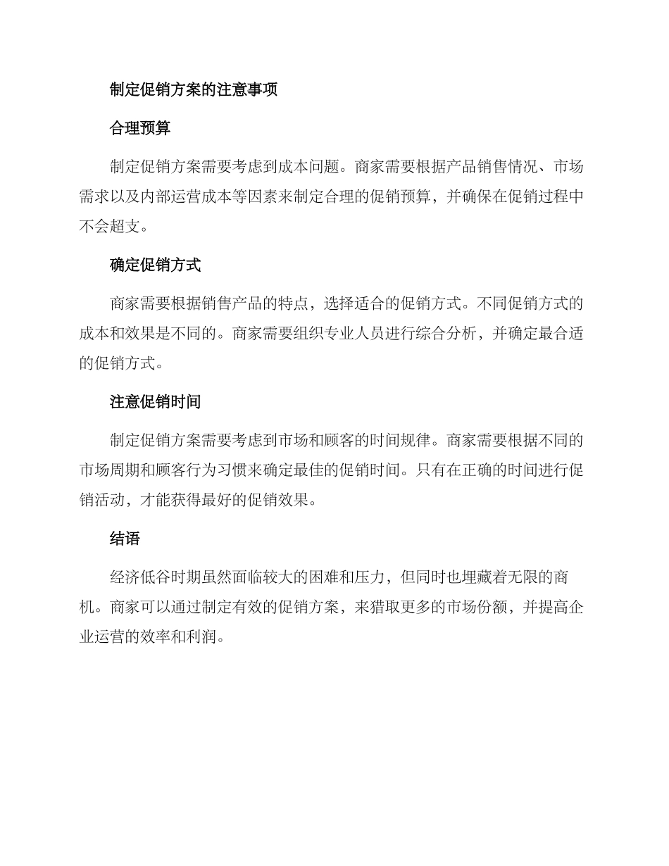 经济低谷促销方案_第2页