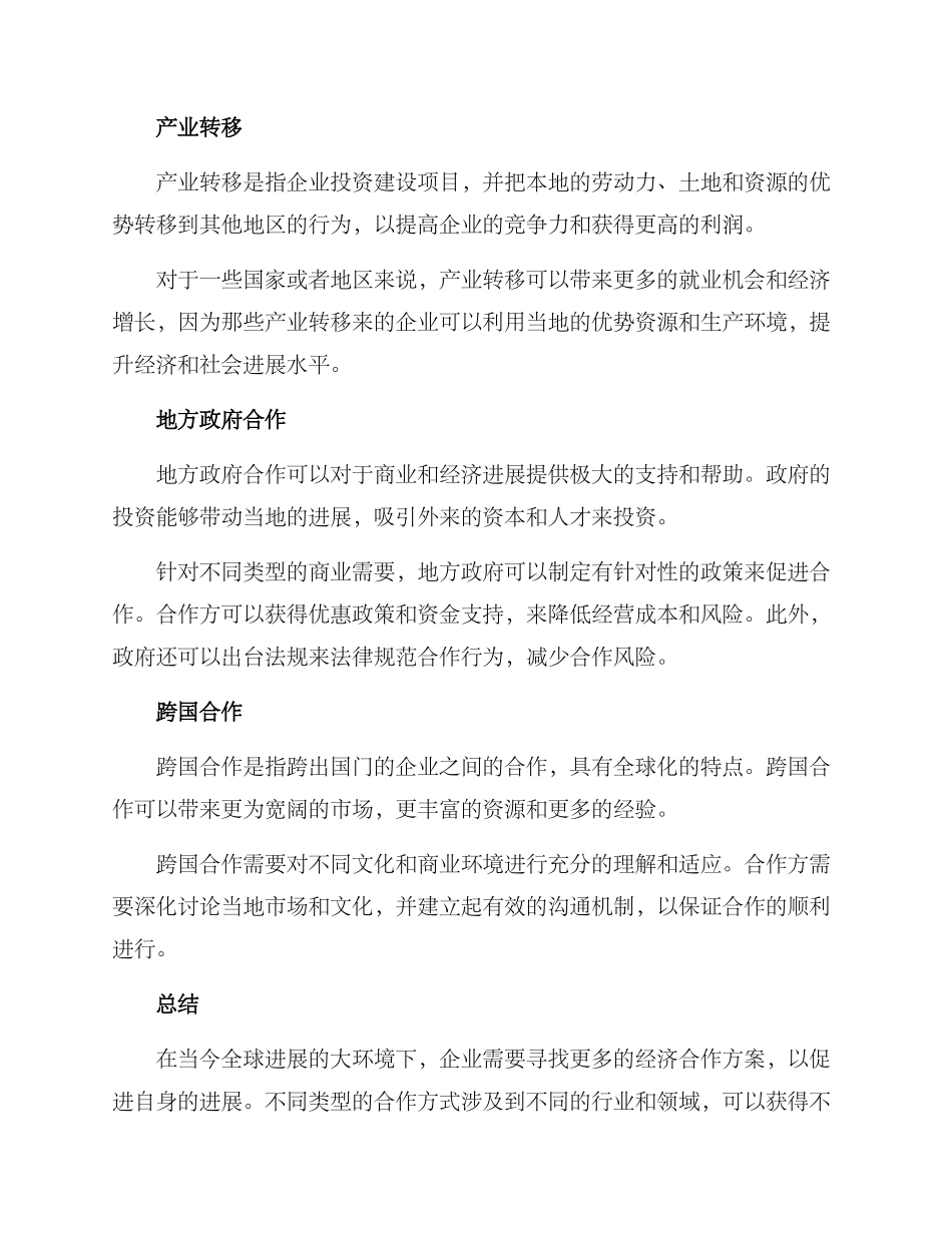 经济合作方案_第2页