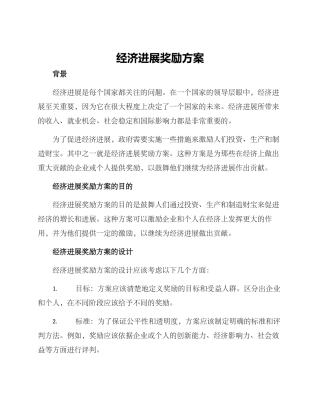 经济发展奖励方案