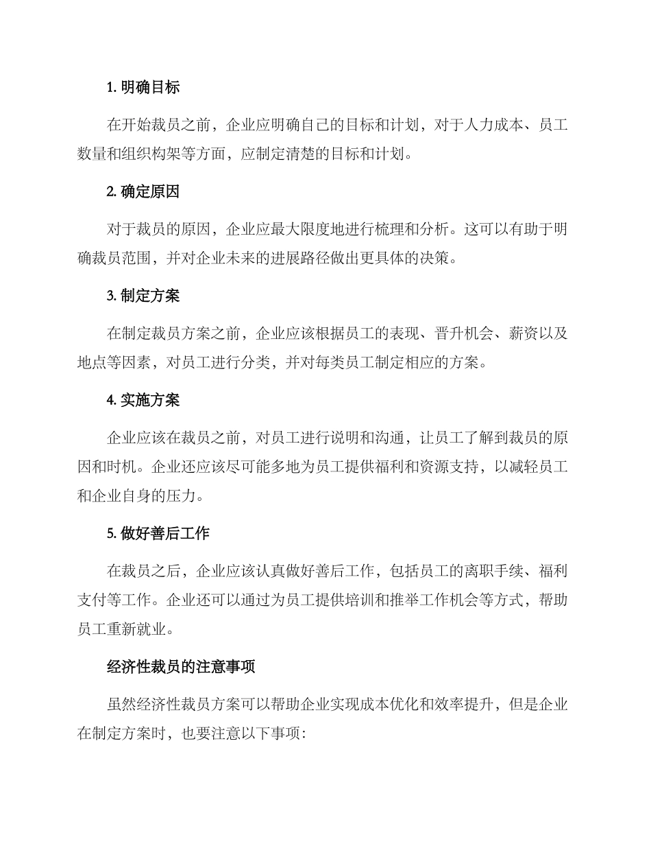 经济性裁员方案_第2页