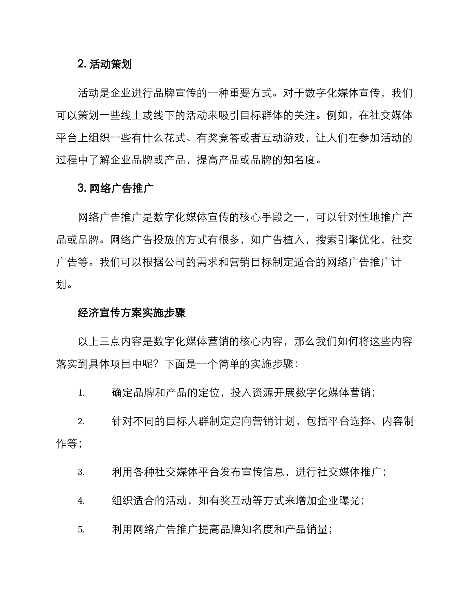 经济宣传方案_第2页