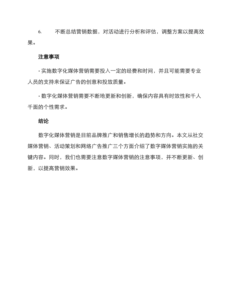 经济宣传方案_第3页