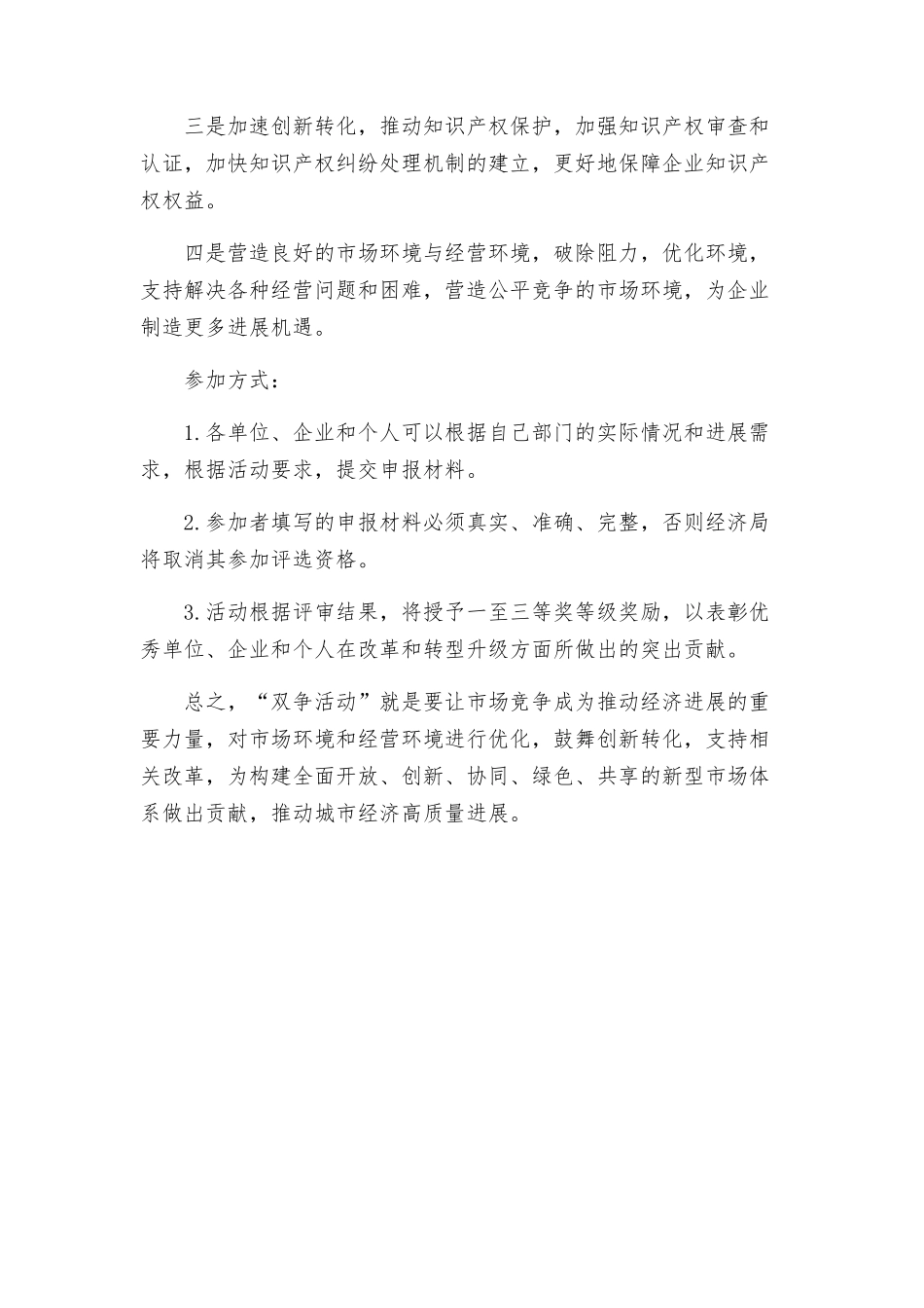 经济局一迎双争活动方案_第2页