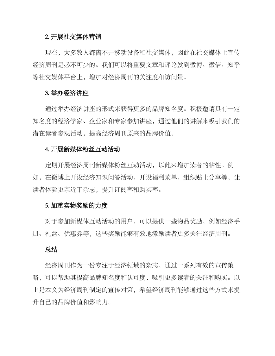 经济周刊宣传方案_第2页