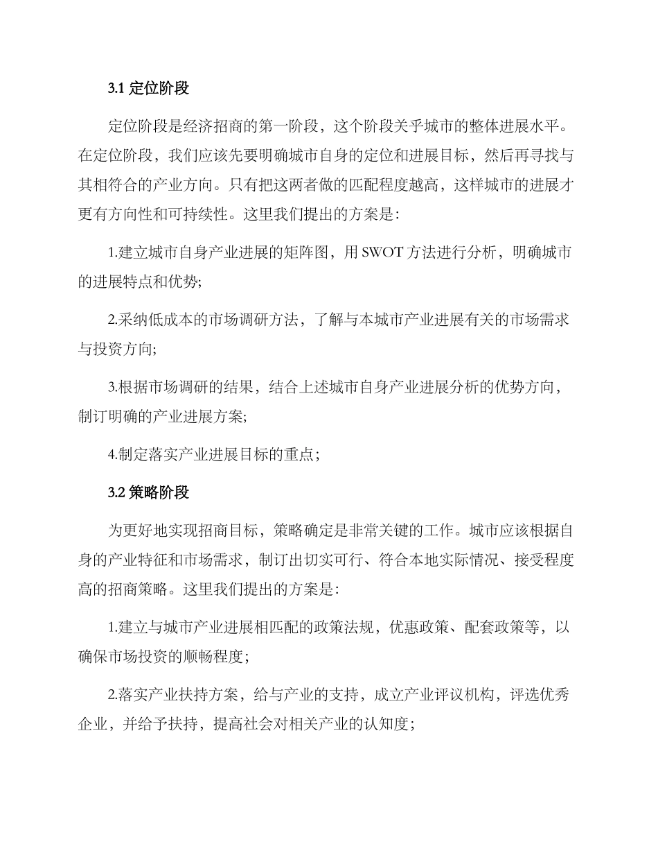 经济招商策划方案_第2页