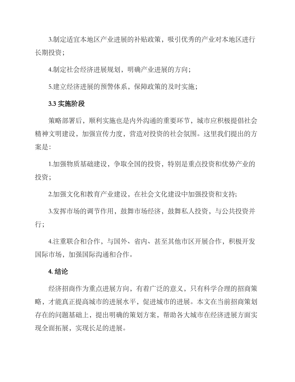 经济招商策划方案_第3页