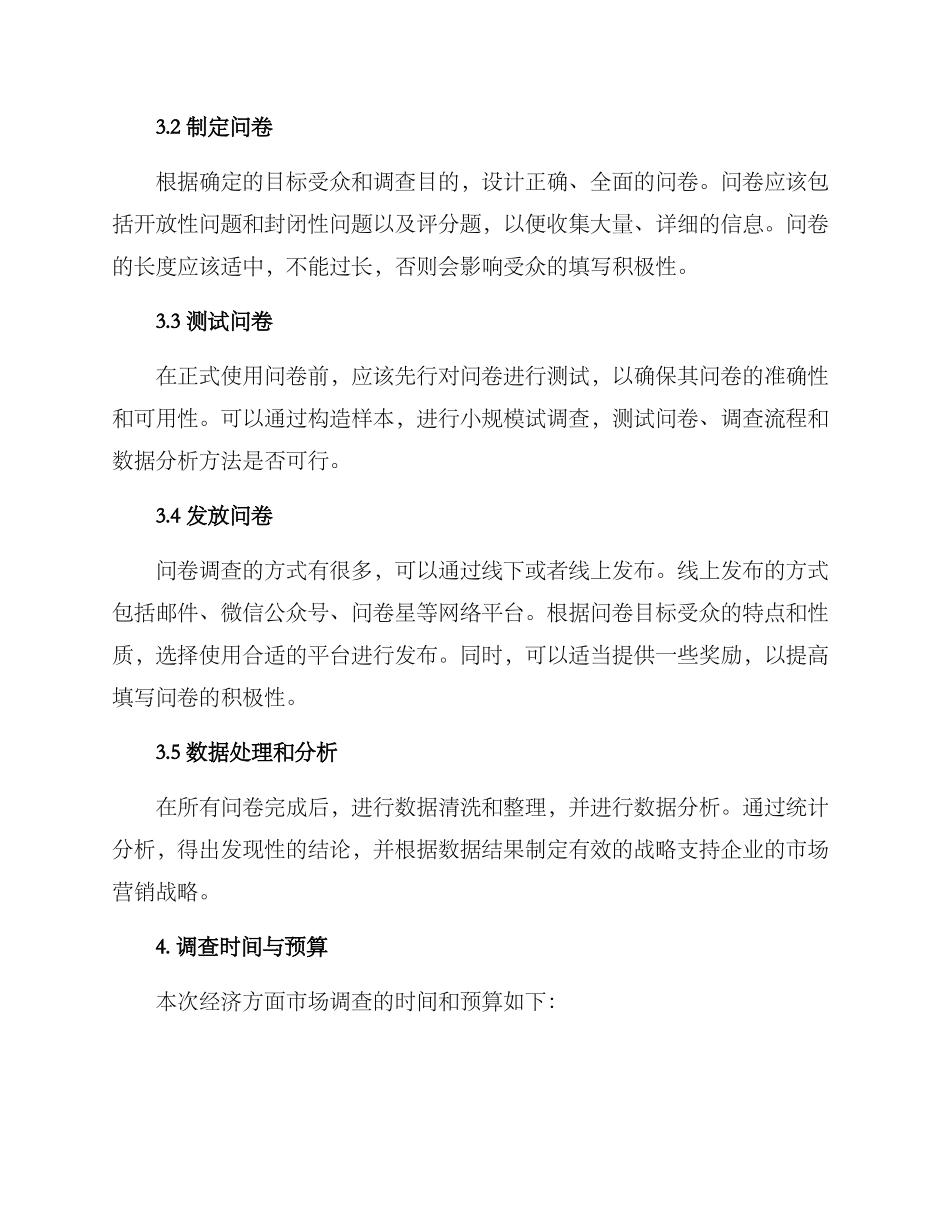 经济方面市场调查方案_第2页
