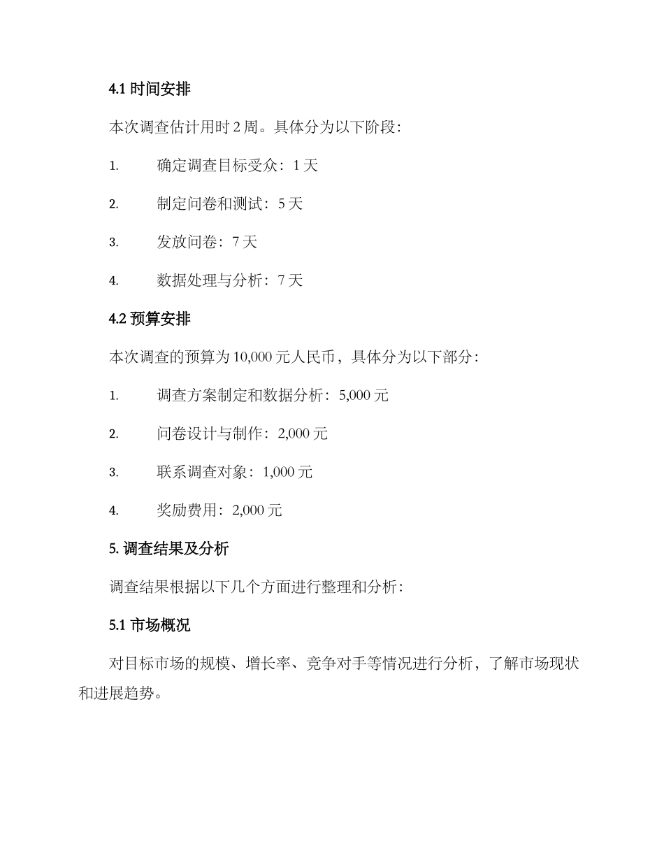 经济方面市场调查方案_第3页