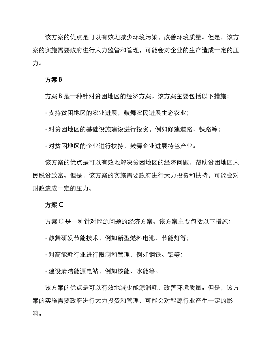 经济方案比选报告_第2页