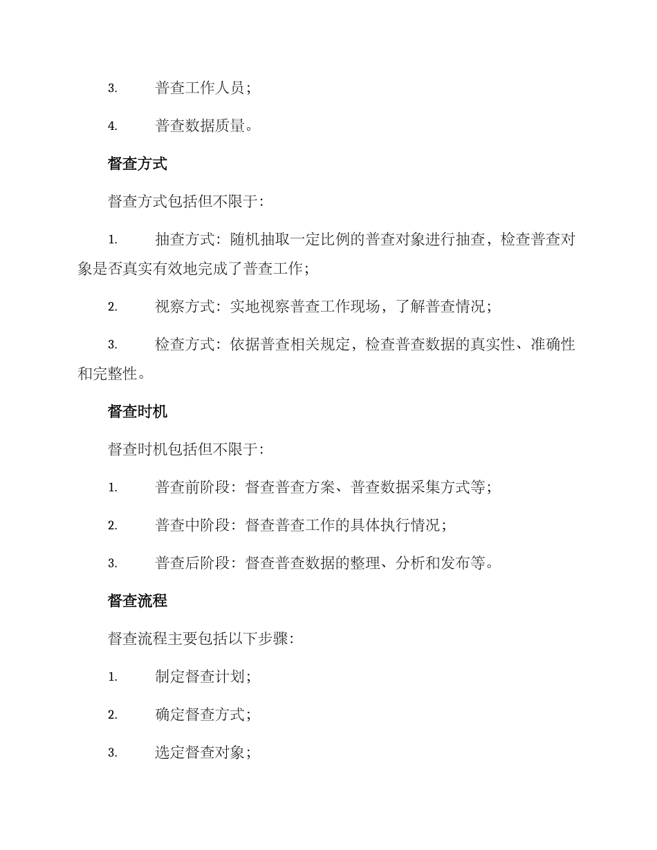 经济普查督查方案_第2页