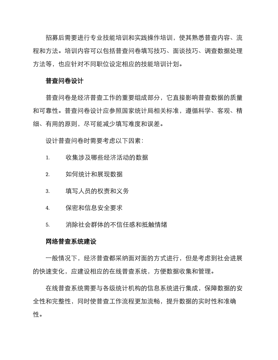 经济普查筹备方案_第2页